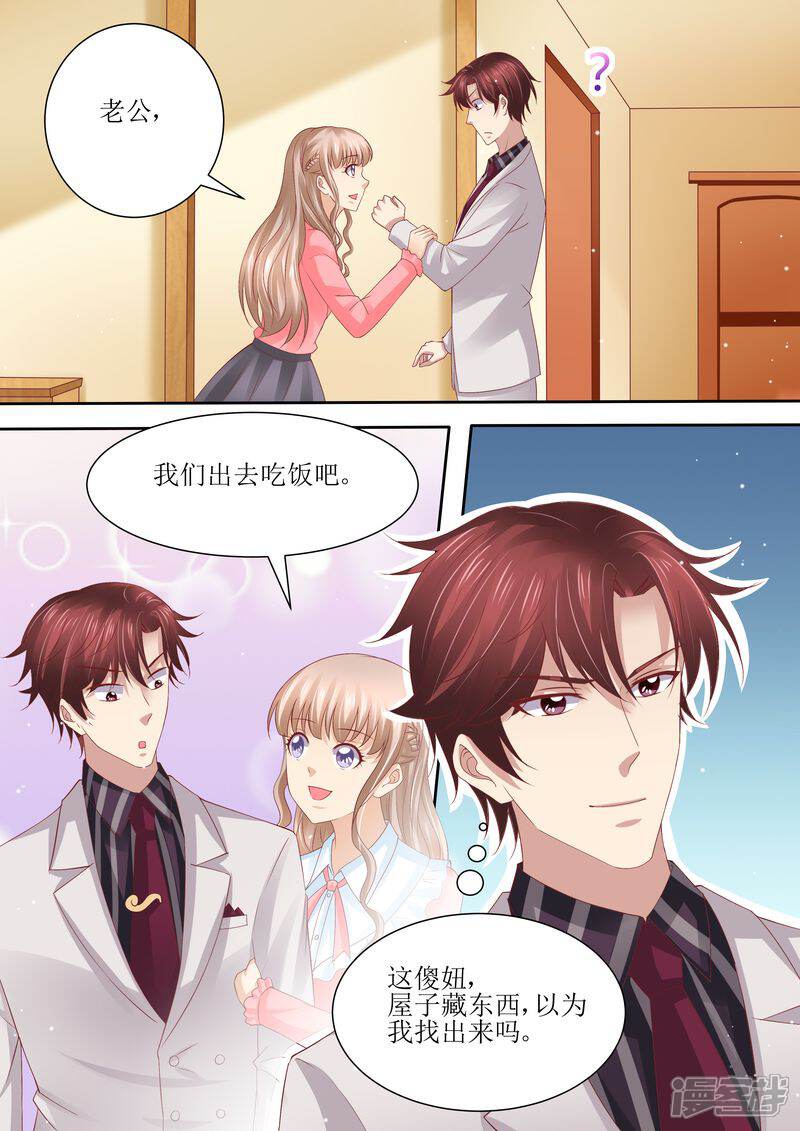 《天价豪门夫人又跑了》第69话 发福利 第3页