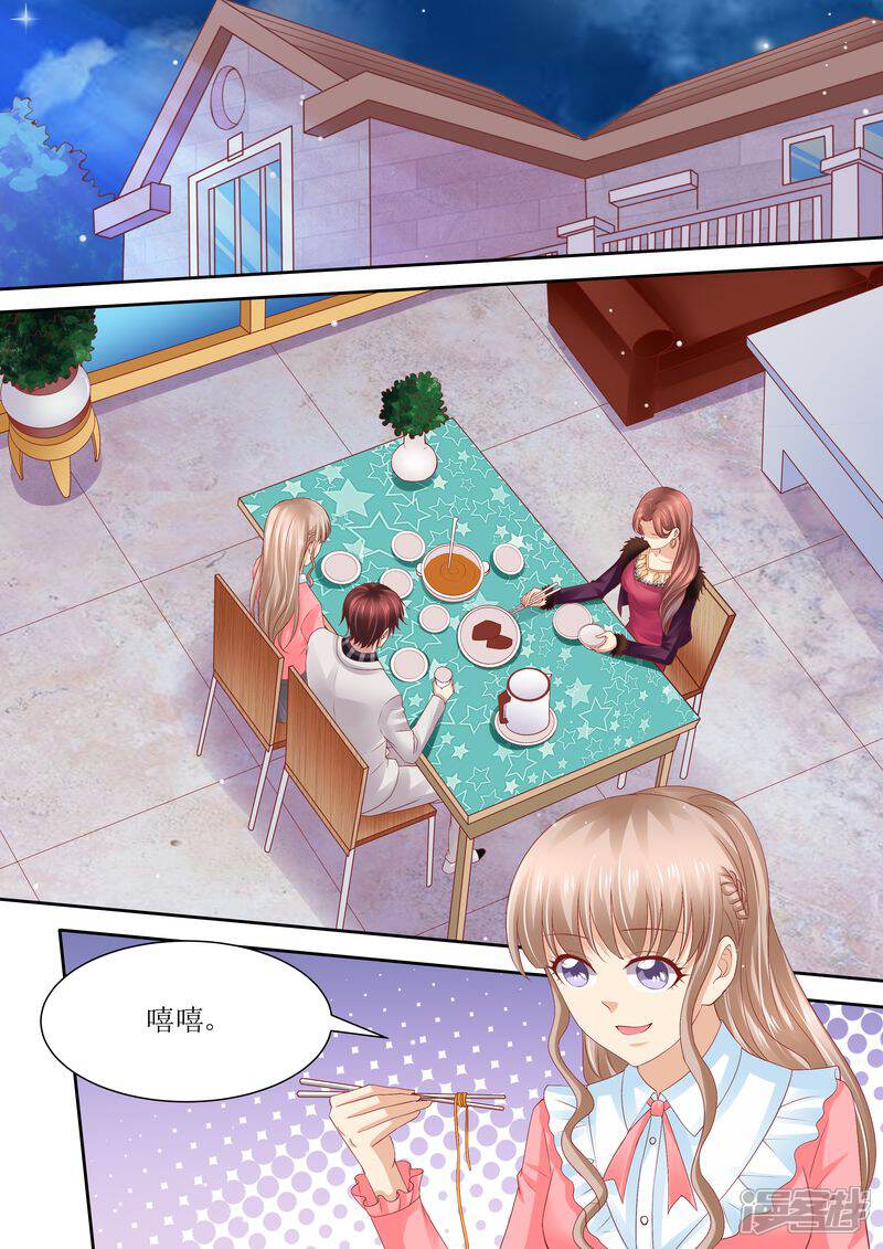 《天价豪门夫人又跑了》第69话 发福利 第4页