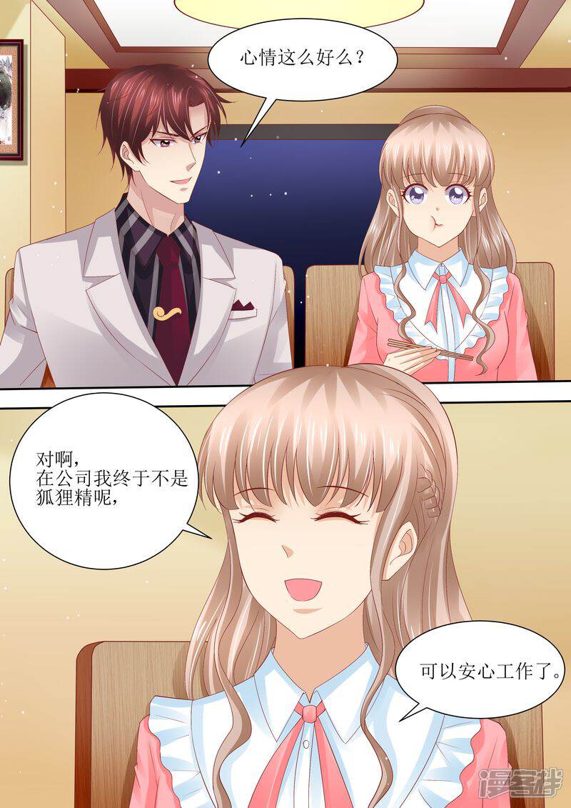 《天价豪门夫人又跑了》第69话 发福利 第5页