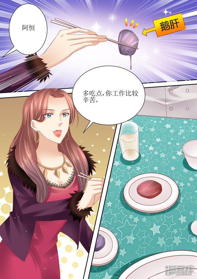 《天价豪门夫人又跑了》第69话 发福利 第6页