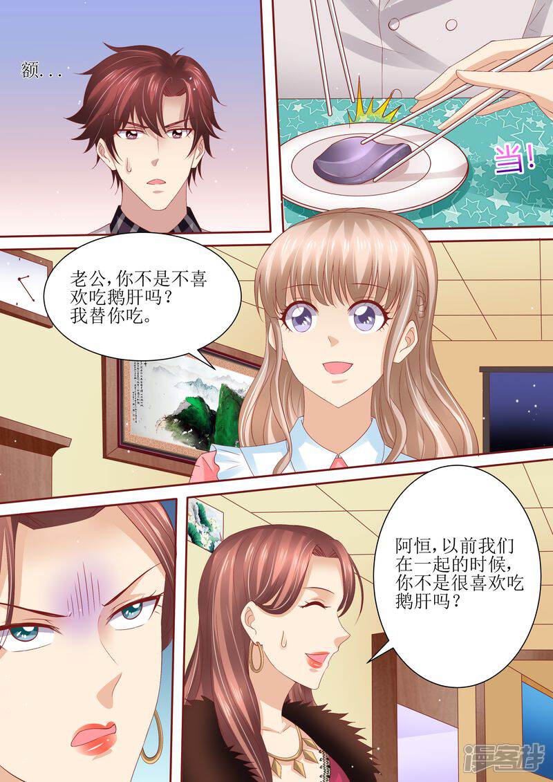 《天价豪门夫人又跑了》第69话 发福利 第7页