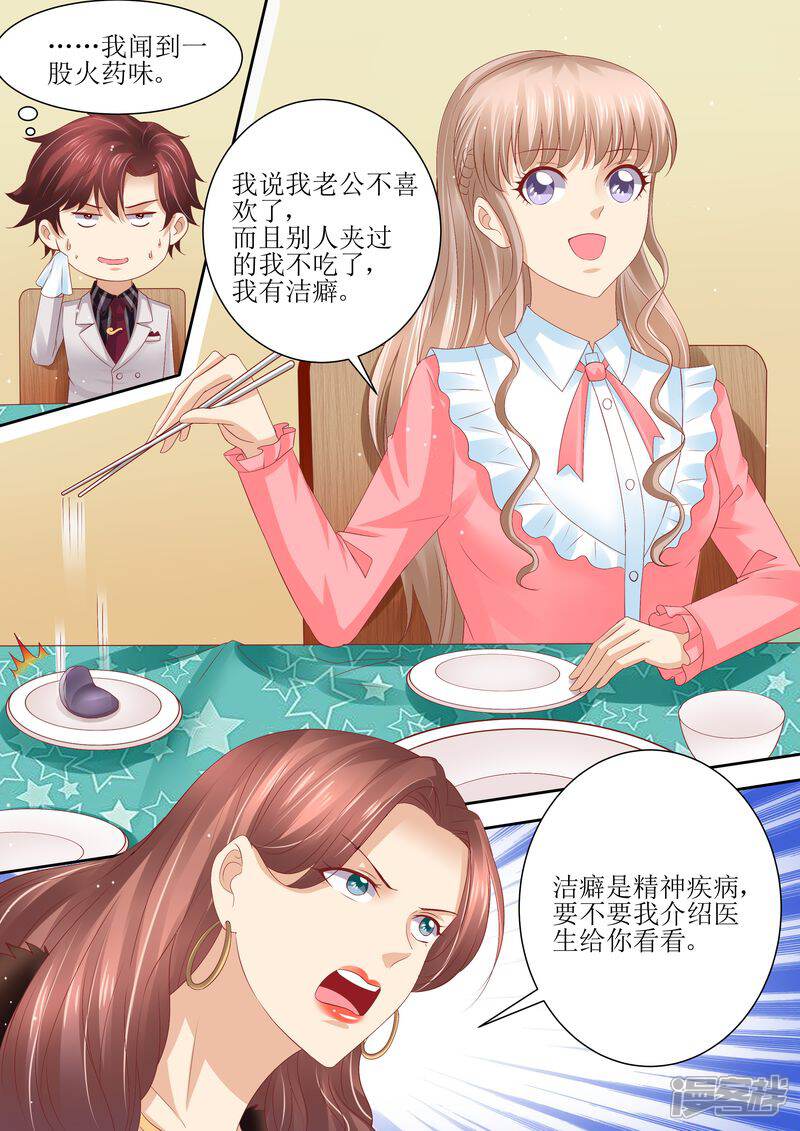《天价豪门夫人又跑了》第69话 发福利 第8页
