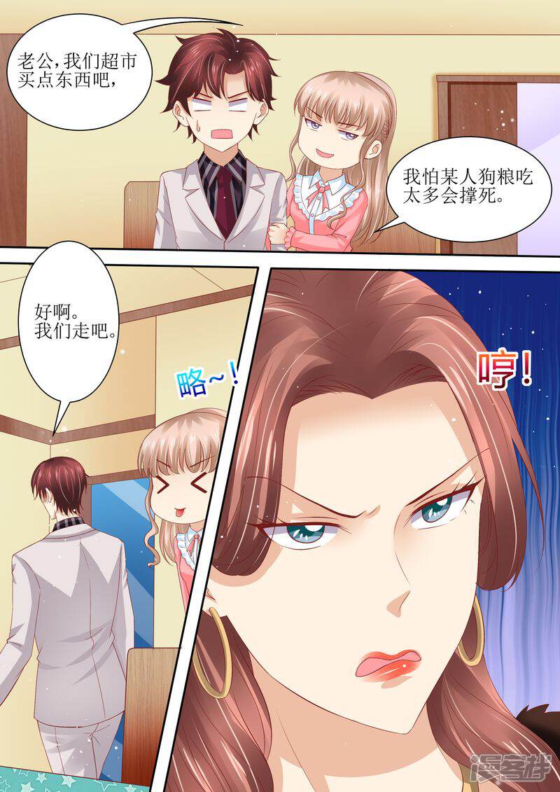 《天价豪门夫人又跑了》第69话 发福利 第9页