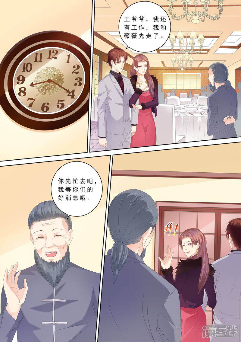 《天价豪门夫人又跑了》第71话 演技在线 第1页