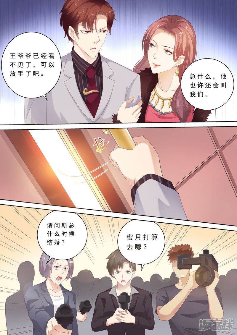 《天价豪门夫人又跑了》第71话 演技在线 第2页