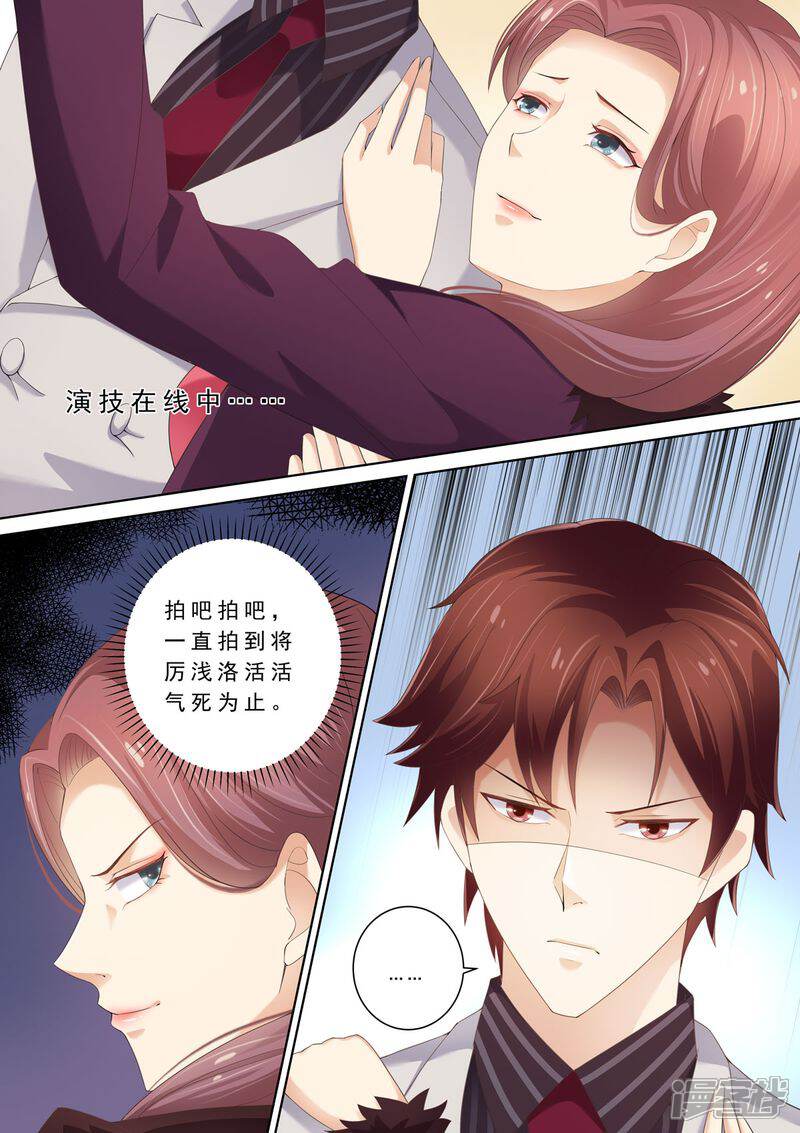 《天价豪门夫人又跑了》第71话 演技在线 第6页