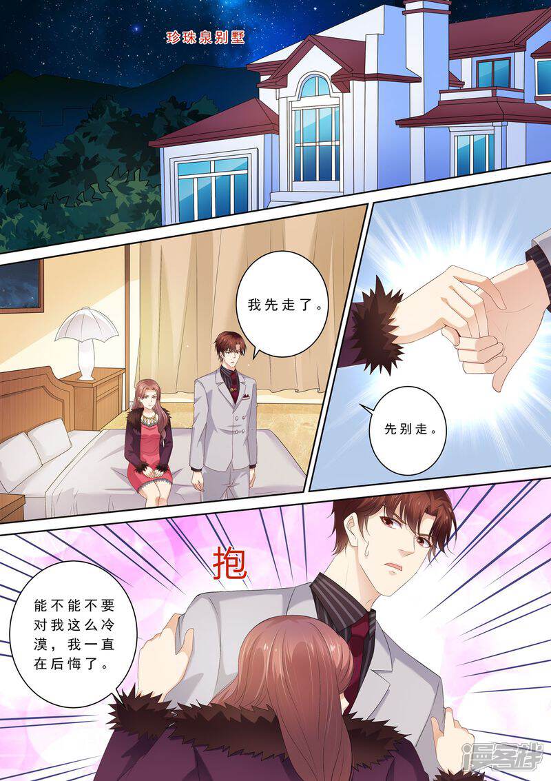 《天价豪门夫人又跑了》第71话 演技在线 第7页