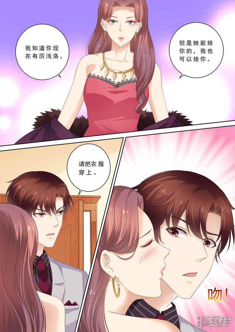 《天价豪门夫人又跑了》第71话 演技在线 第8页