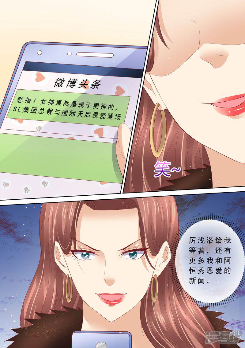 《天价豪门夫人又跑了》第70话 养了头猪 第10页
