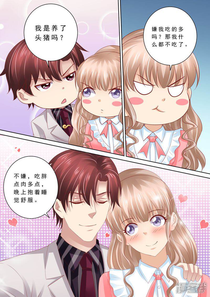 《天价豪门夫人又跑了》第70话 养了头猪 第2页