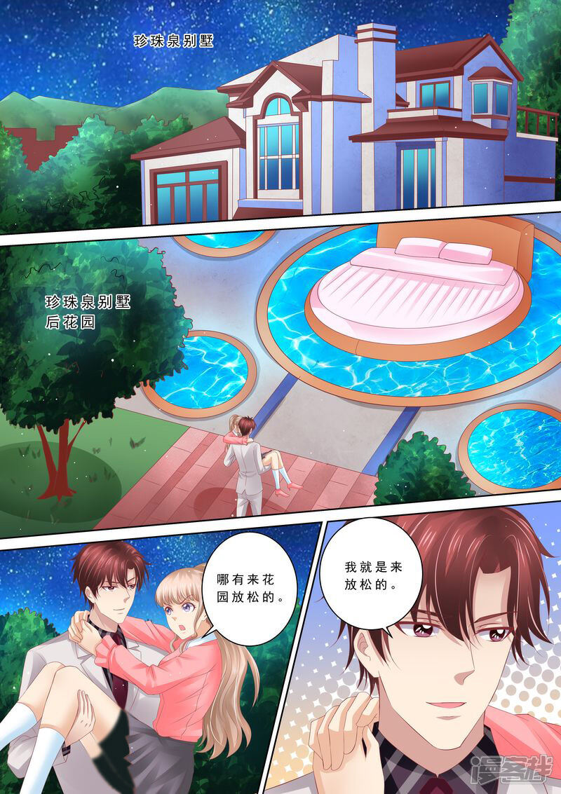 《天价豪门夫人又跑了》第70话 养了头猪 第3页
