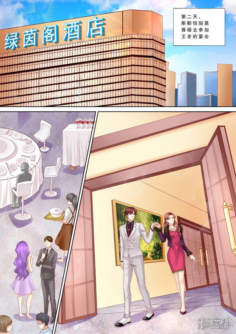 《天价豪门夫人又跑了》第70话 养了头猪 第5页