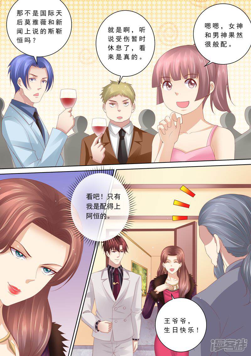 《天价豪门夫人又跑了》第70话 养了头猪 第6页