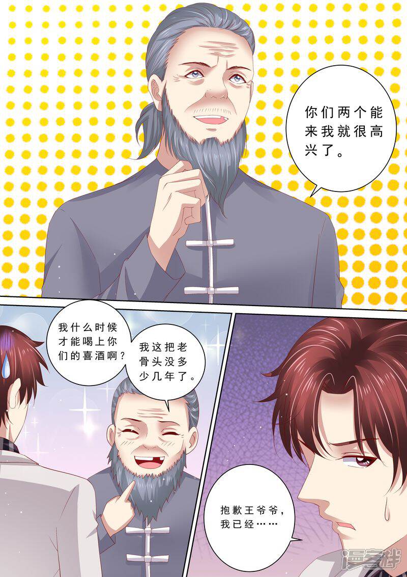 《天价豪门夫人又跑了》第70话 养了头猪 第7页