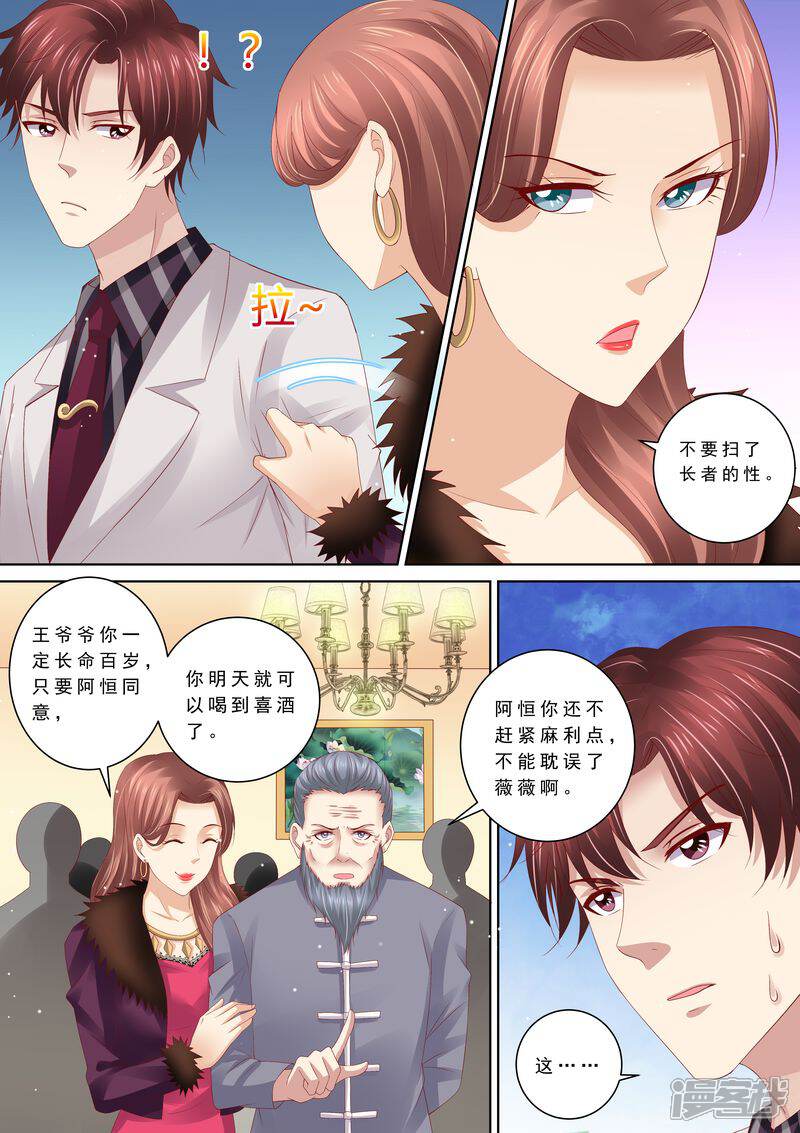 《天价豪门夫人又跑了》第70话 养了头猪 第8页