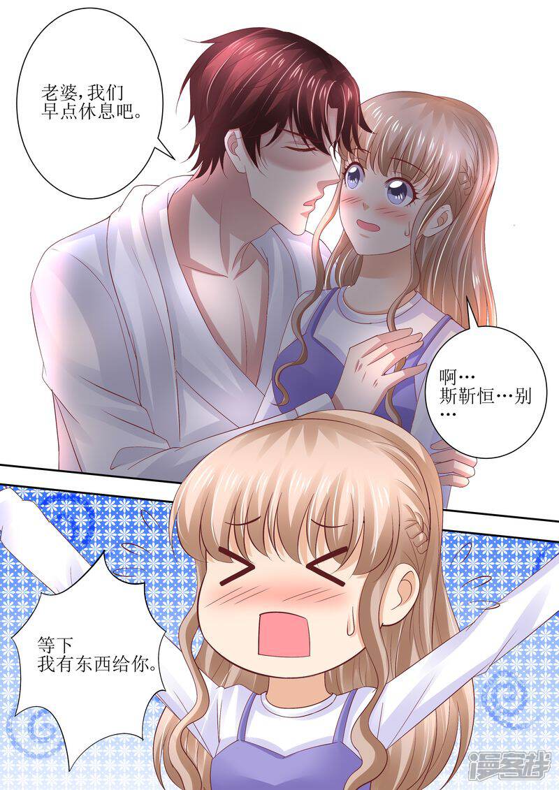 《天价豪门夫人又跑了》第73话 关于猫的往事 第10页