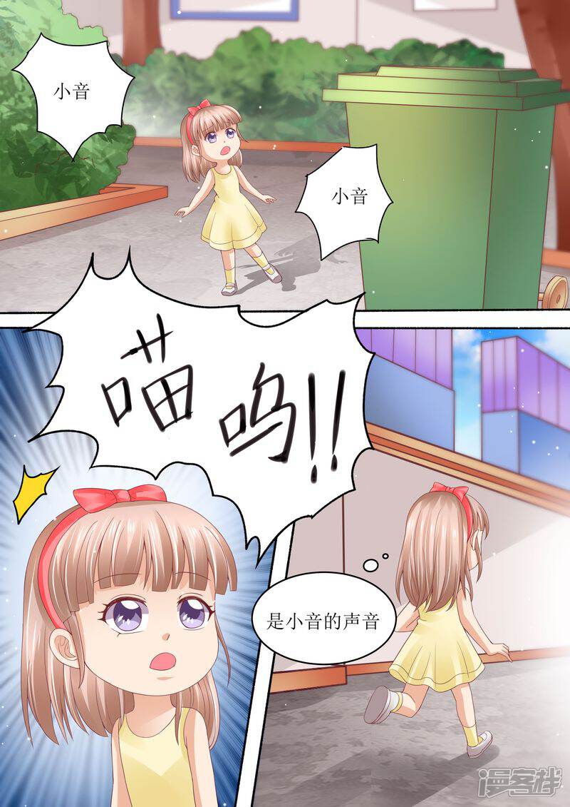 《天价豪门夫人又跑了》第73话 关于猫的往事 第4页