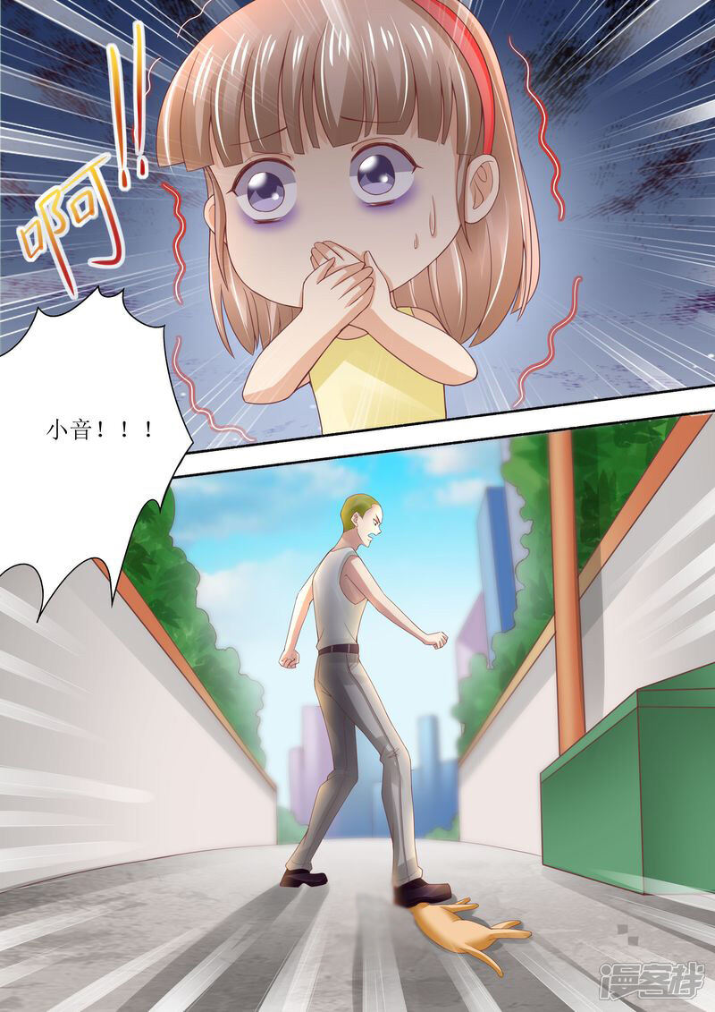 《天价豪门夫人又跑了》第73话 关于猫的往事 第5页