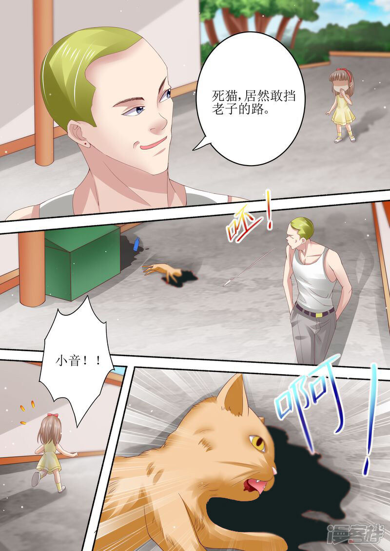 《天价豪门夫人又跑了》第73话 关于猫的往事 第6页