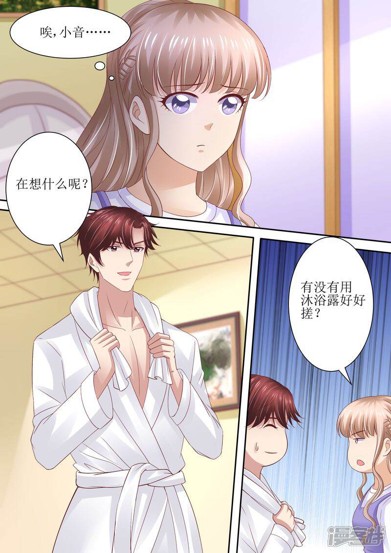 《天价豪门夫人又跑了》第73话 关于猫的往事 第8页