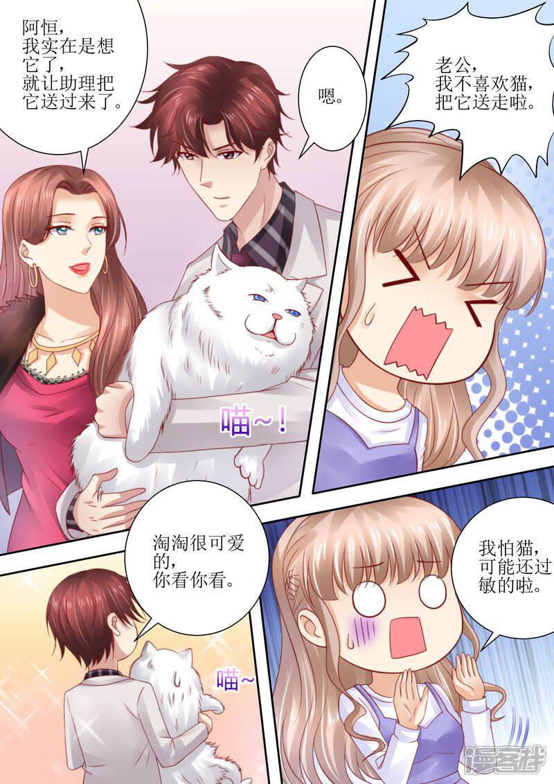 《天价豪门夫人又跑了》第72话 没有爱的婚姻 第11页
