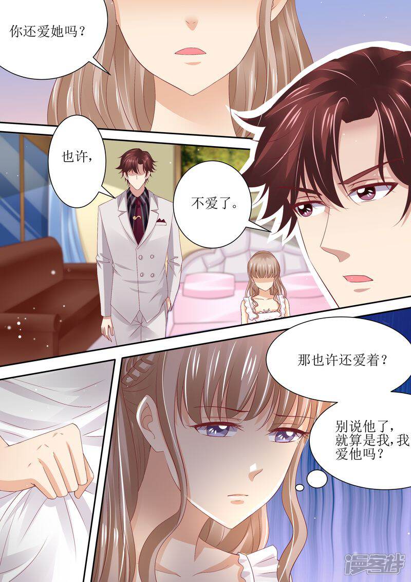 《天价豪门夫人又跑了》第72话 没有爱的婚姻 第3页