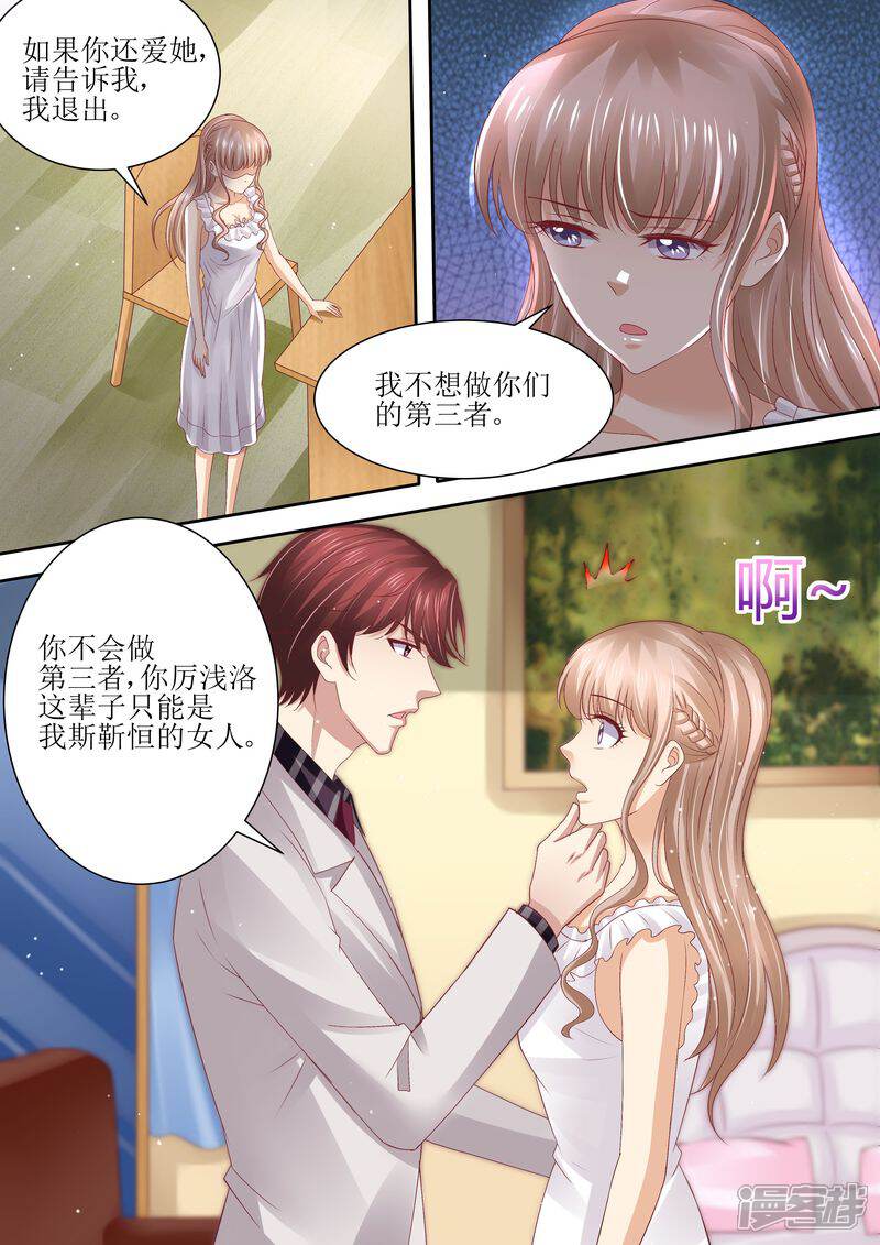 《天价豪门夫人又跑了》第72话 没有爱的婚姻 第4页