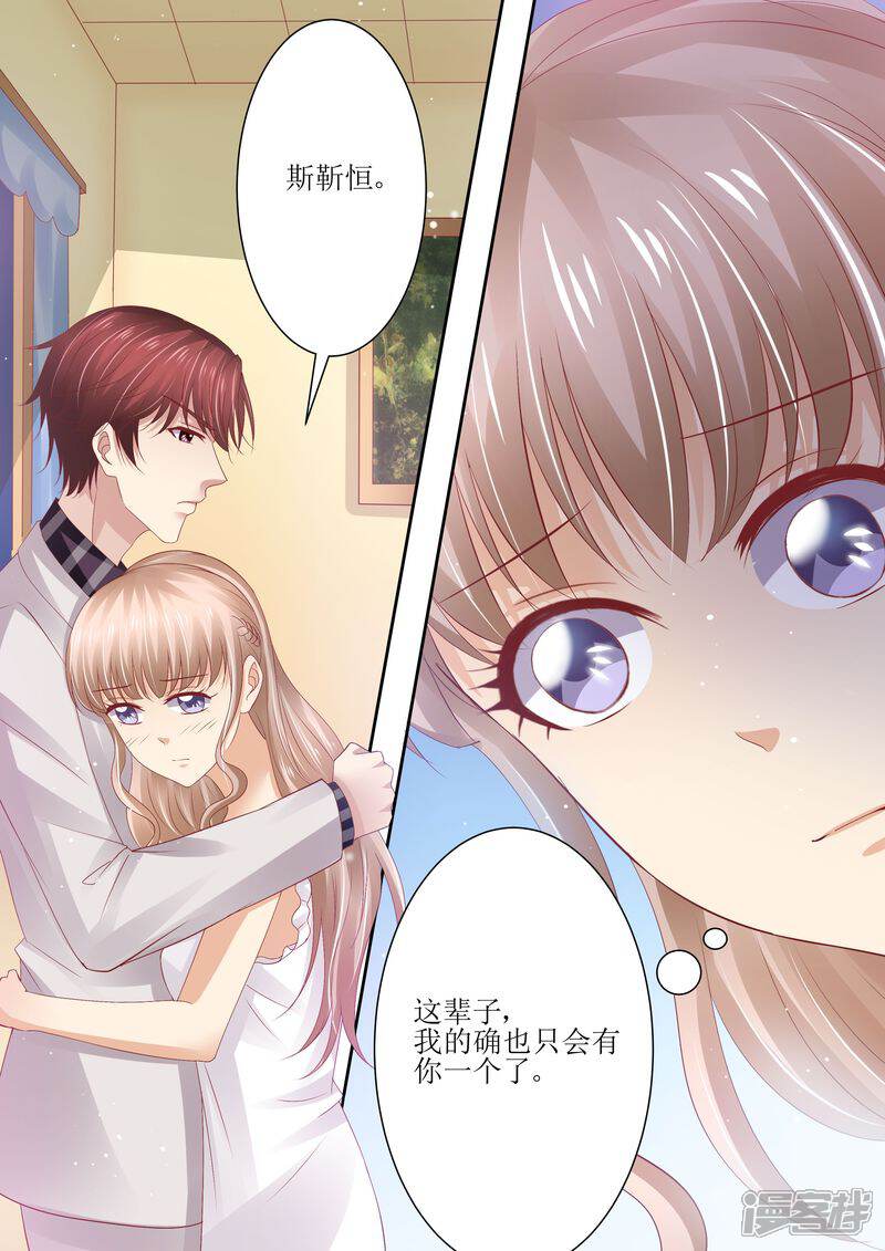 《天价豪门夫人又跑了》第72话 没有爱的婚姻 第5页