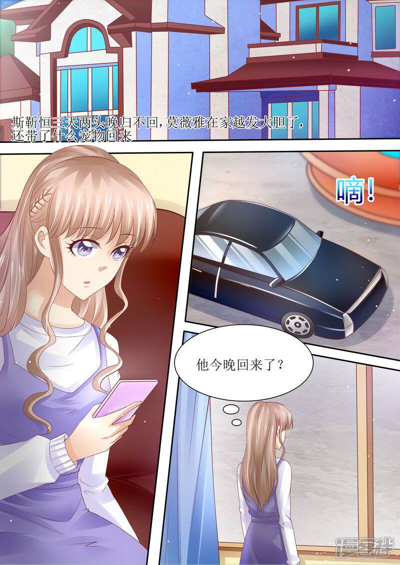 《天价豪门夫人又跑了》第72话 没有爱的婚姻 第6页