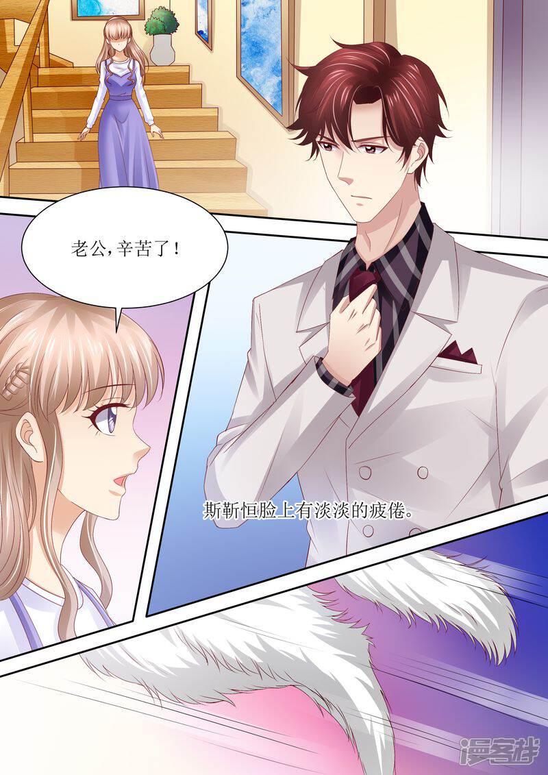 《天价豪门夫人又跑了》第72话 没有爱的婚姻 第7页