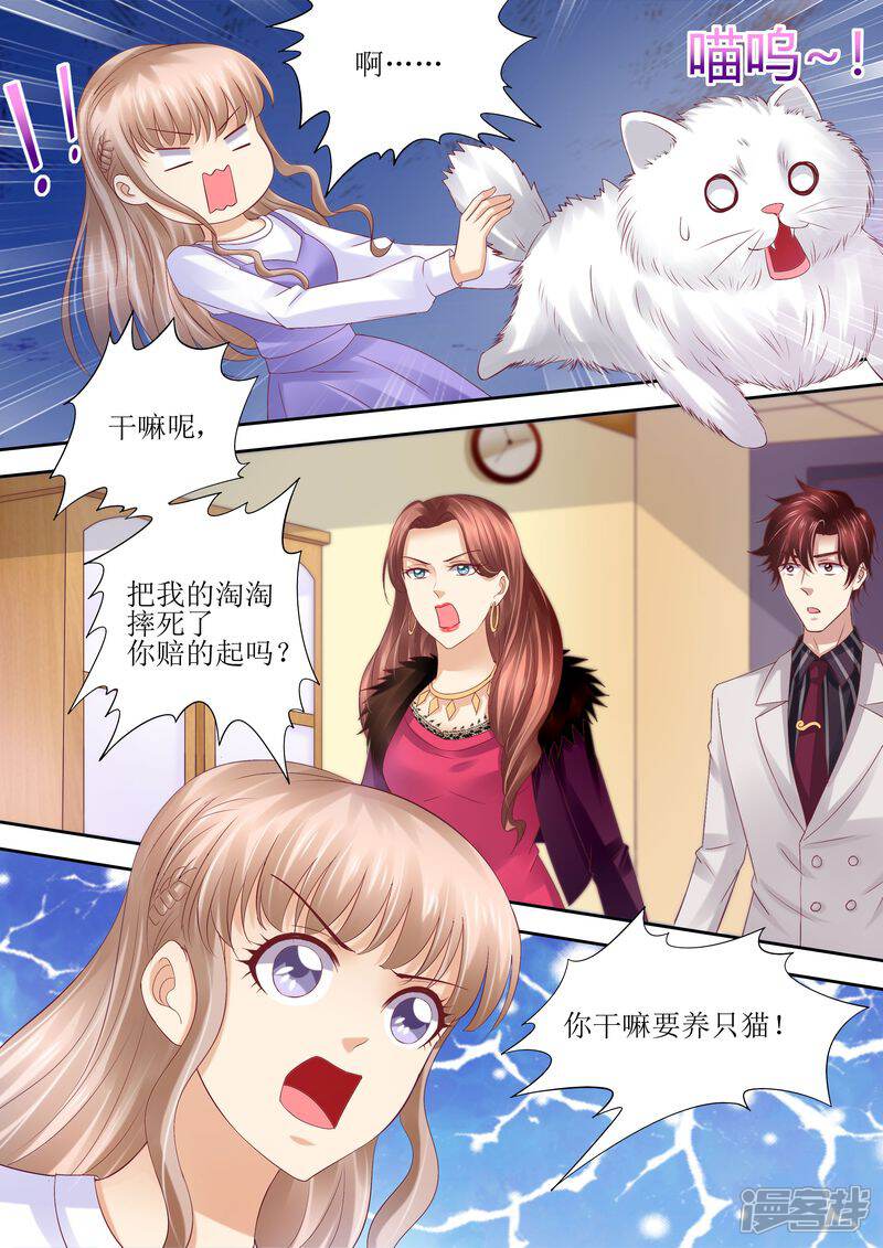 《天价豪门夫人又跑了》第72话 没有爱的婚姻 第9页