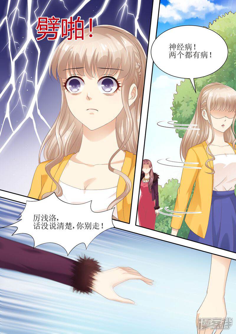 《天价豪门夫人又跑了》第75话 为什么不信我 第10页