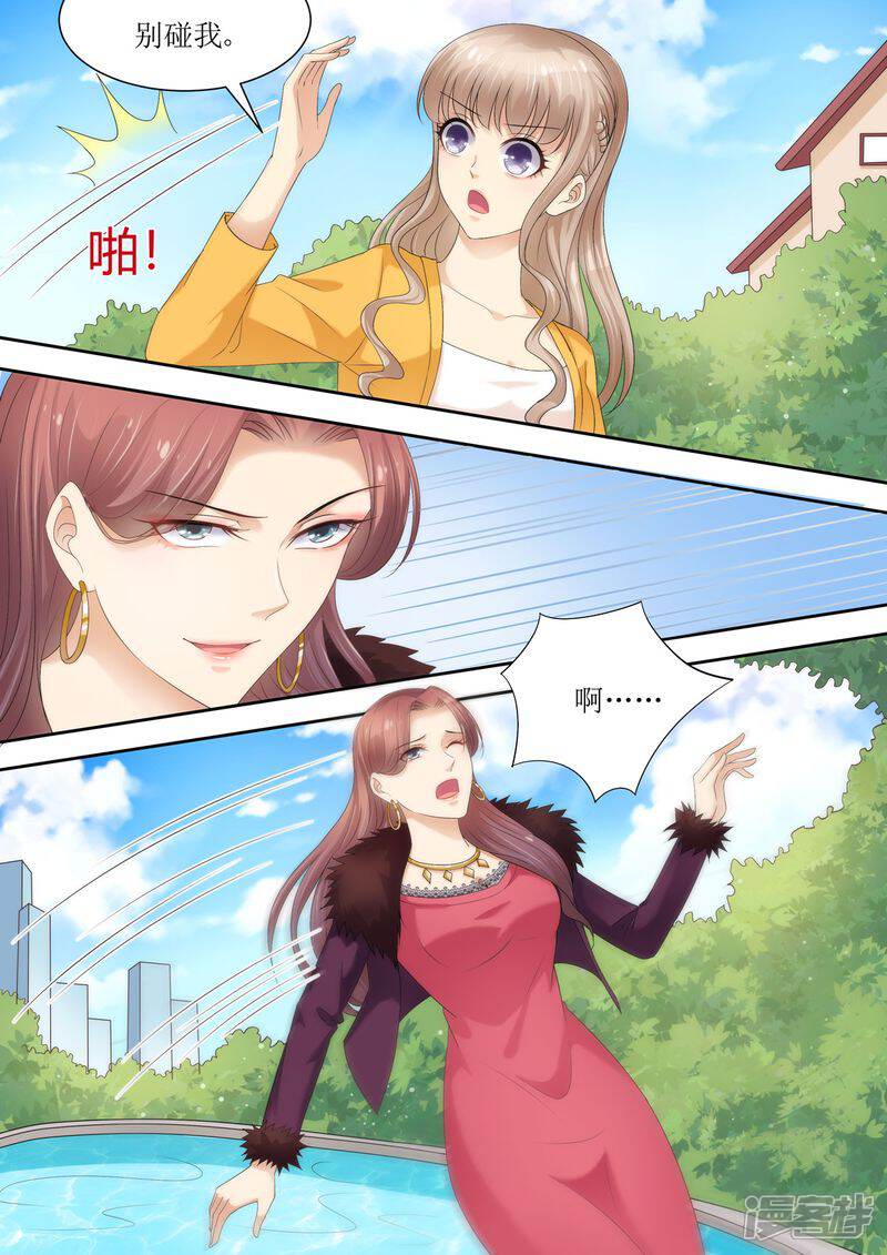 《天价豪门夫人又跑了》第75话 为什么不信我 第11页