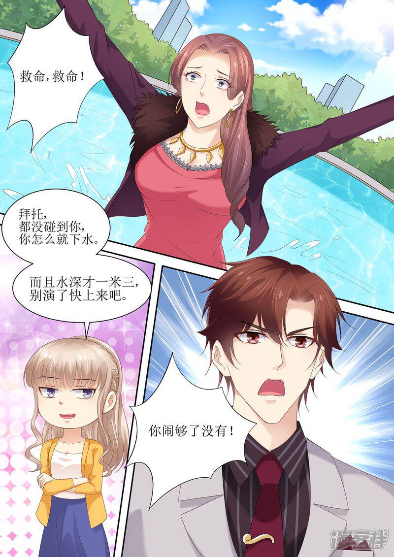 《天价豪门夫人又跑了》第75话 为什么不信我 第12页