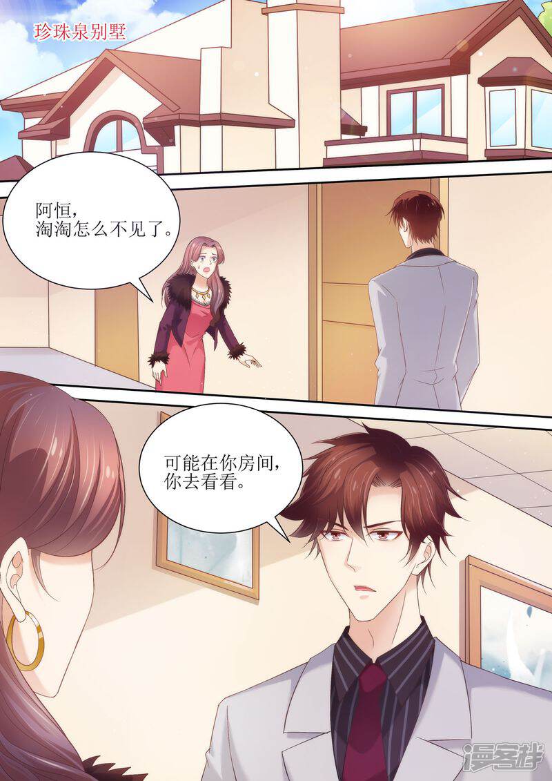 《天价豪门夫人又跑了》第75话 为什么不信我 第1页