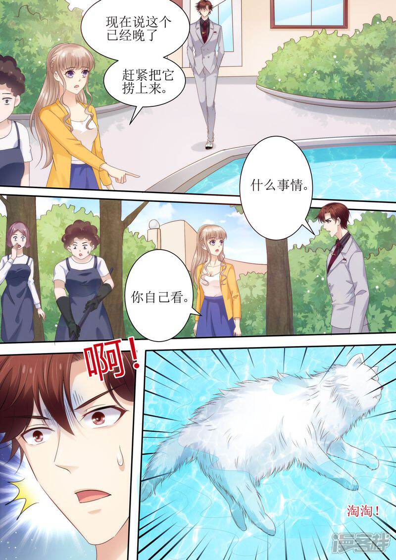 《天价豪门夫人又跑了》第75话 为什么不信我 第3页