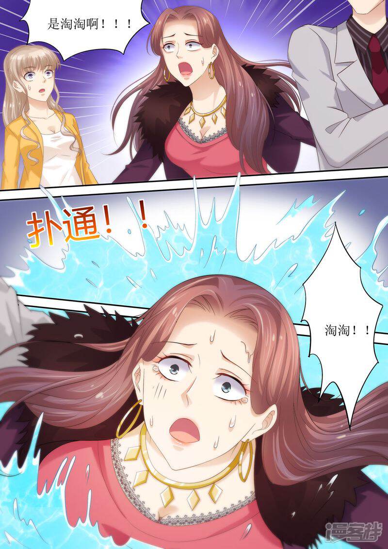 《天价豪门夫人又跑了》第75话 为什么不信我 第4页