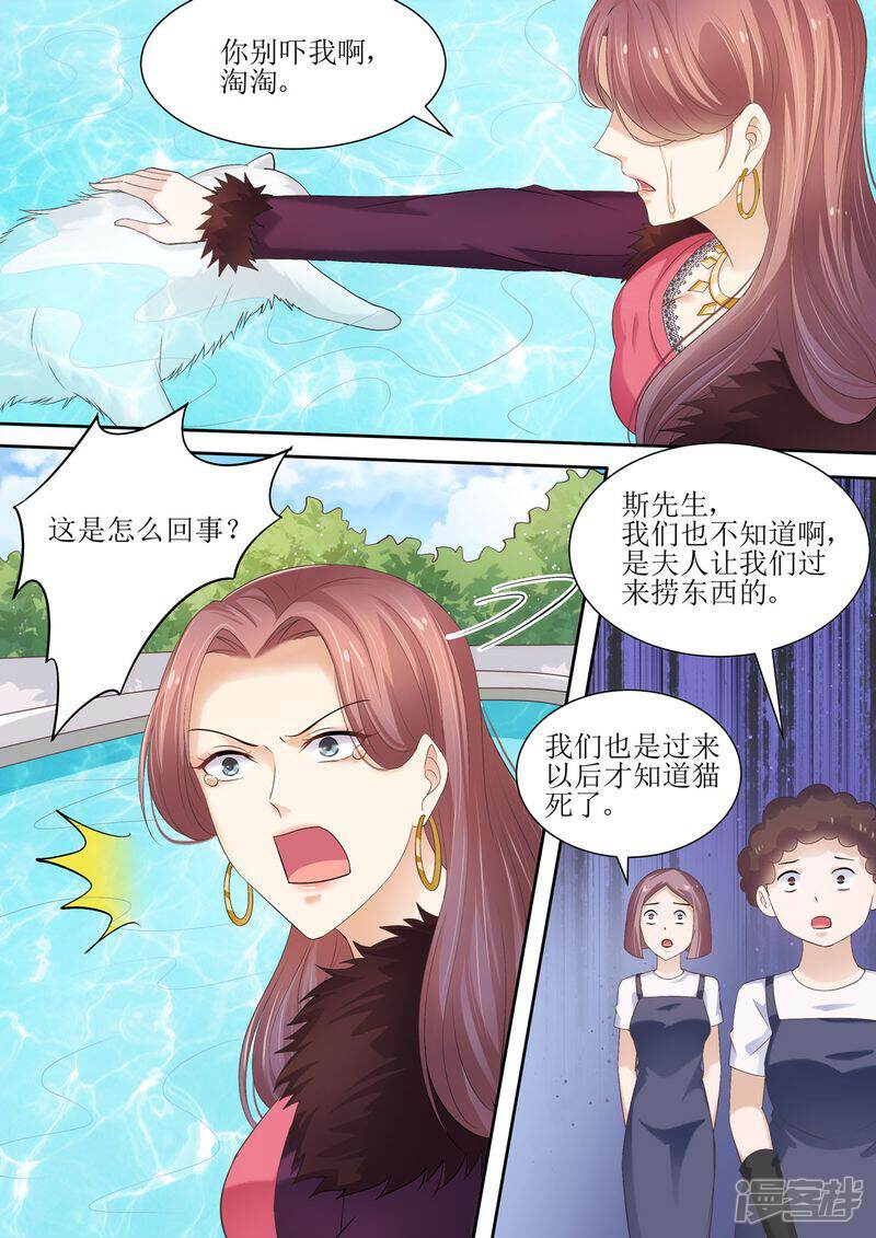 《天价豪门夫人又跑了》第75话 为什么不信我 第5页