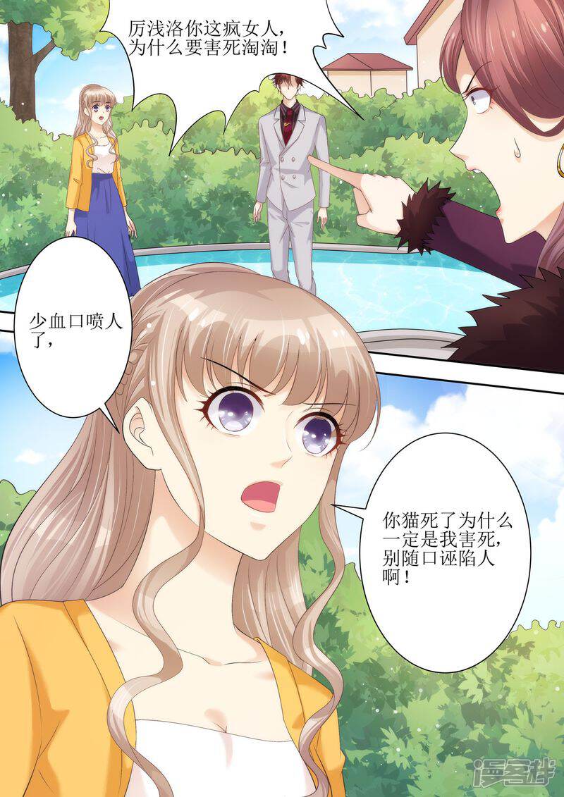 《天价豪门夫人又跑了》第75话 为什么不信我 第6页