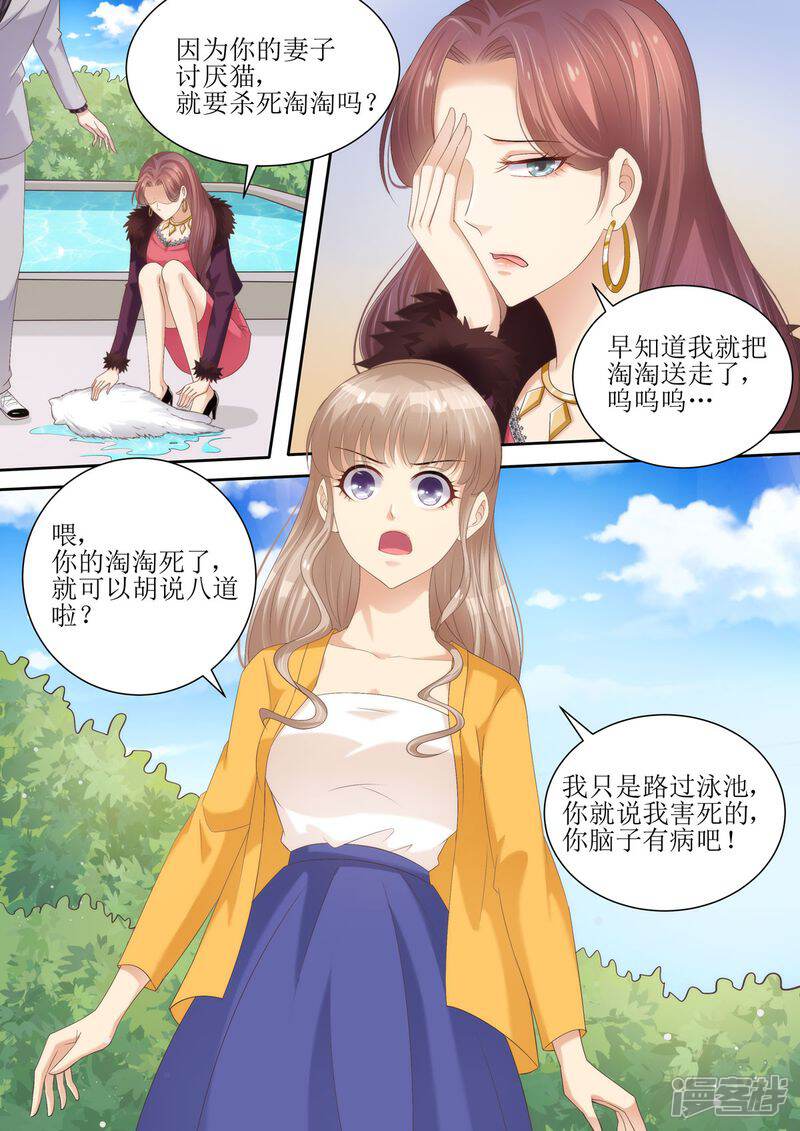 《天价豪门夫人又跑了》第75话 为什么不信我 第7页