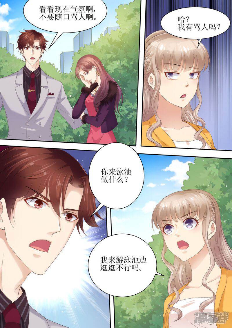 《天价豪门夫人又跑了》第75话 为什么不信我 第8页