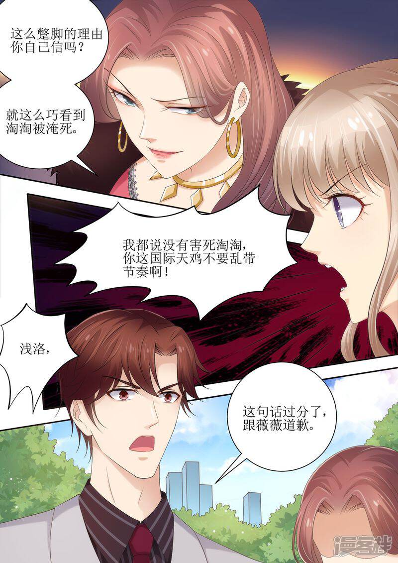 《天价豪门夫人又跑了》第75话 为什么不信我 第9页