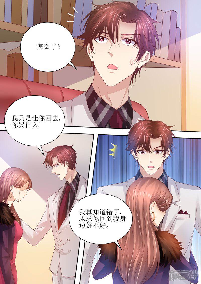 《天价豪门夫人又跑了》第74话 相互错过 第11页