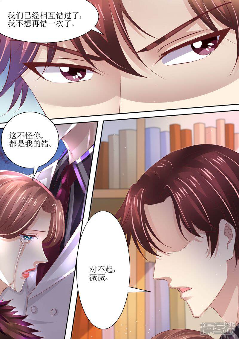 《天价豪门夫人又跑了》第74话 相互错过 第12页