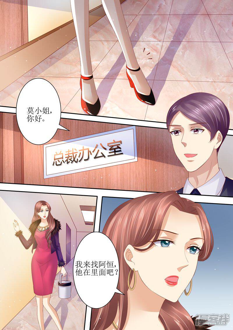 《天价豪门夫人又跑了》第74话 相互错过 第1页