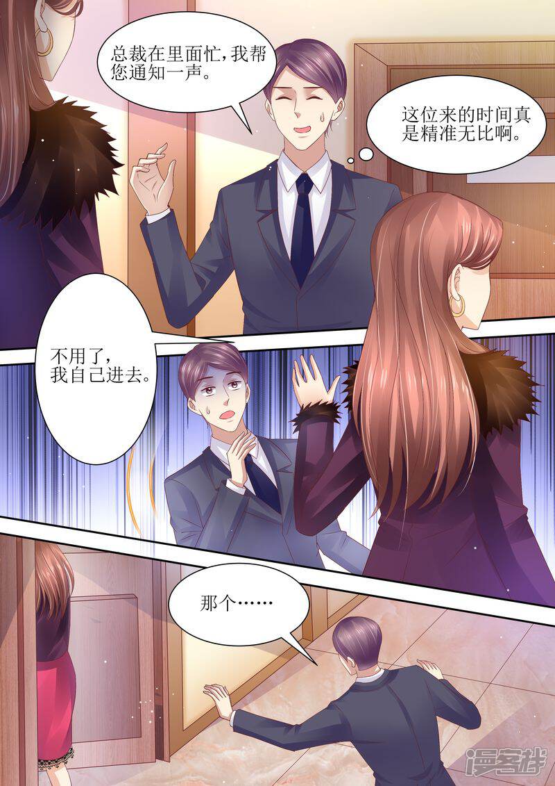 《天价豪门夫人又跑了》第74话 相互错过 第2页