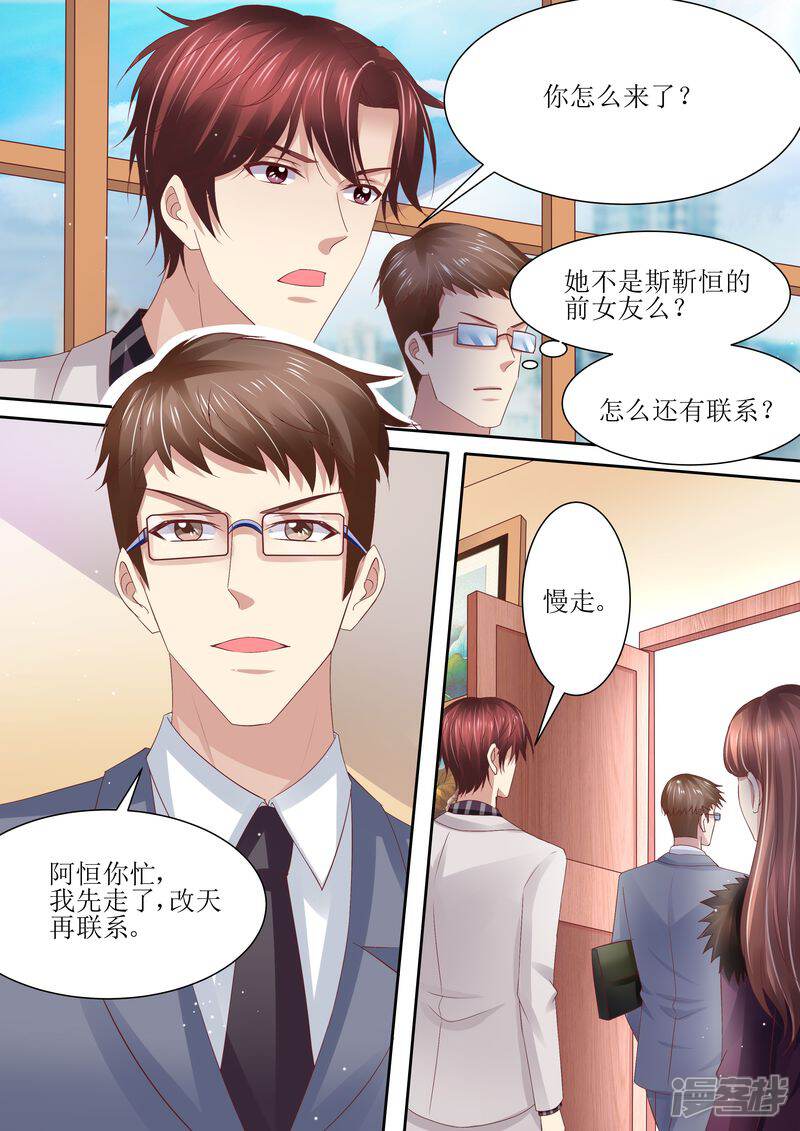 《天价豪门夫人又跑了》第74话 相互错过 第4页