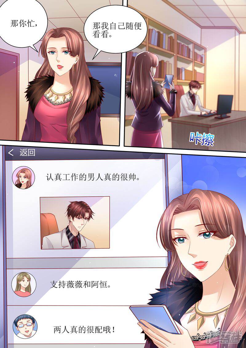 《天价豪门夫人又跑了》第74话 相互错过 第6页