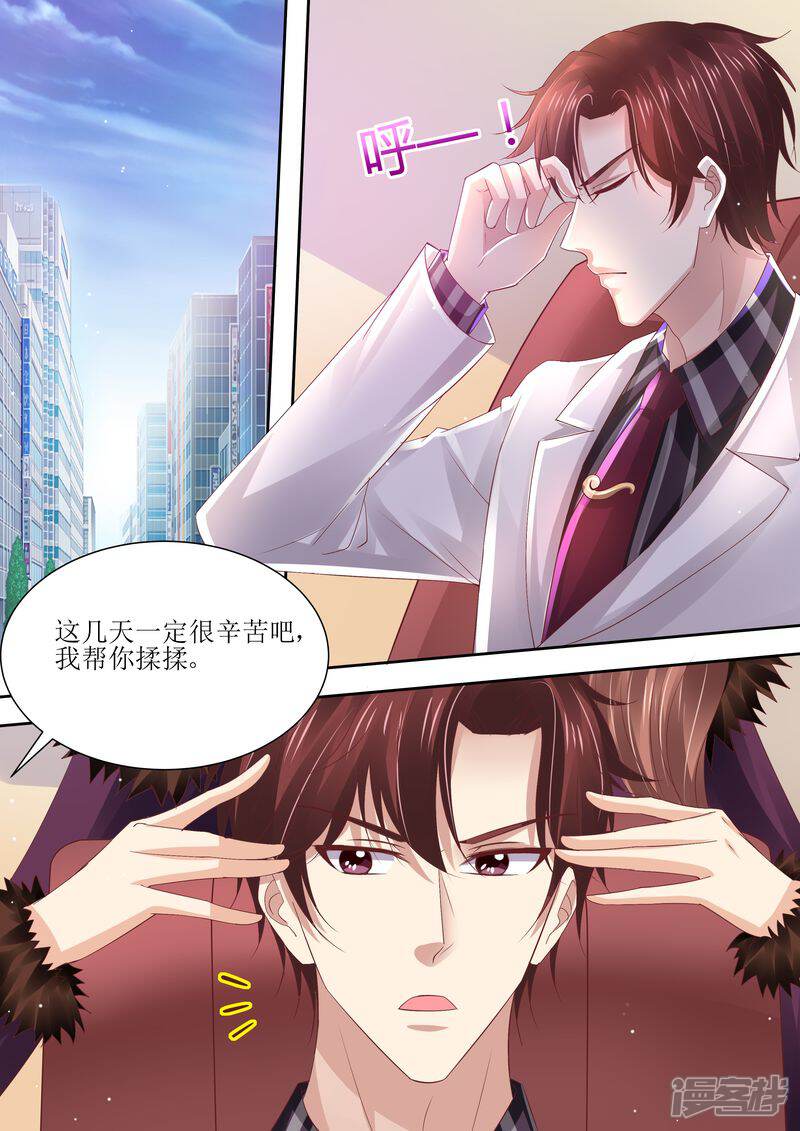 《天价豪门夫人又跑了》第74话 相互错过 第7页