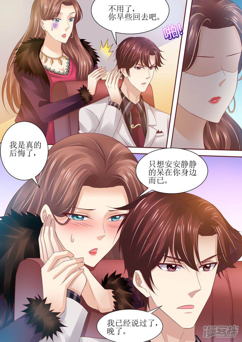 《天价豪门夫人又跑了》第74话 相互错过 第8页